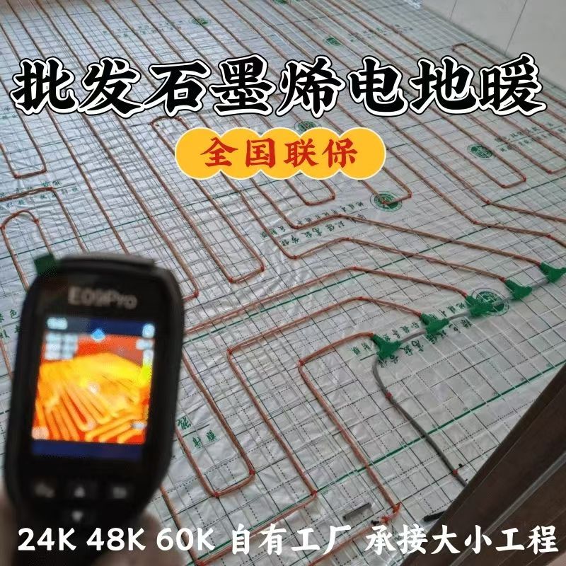 大荔县 石墨烯电地暖公司哪家好？合理报价深度解析